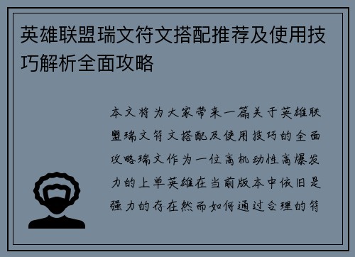 英雄联盟瑞文符文搭配推荐及使用技巧解析全面攻略