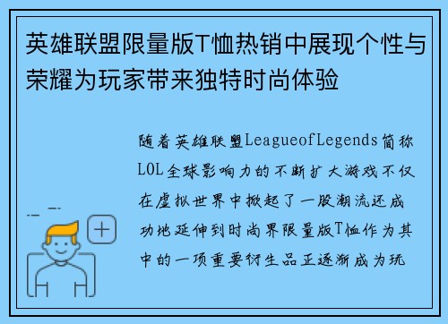 英雄联盟限量版T恤热销中展现个性与荣耀为玩家带来独特时尚体验
