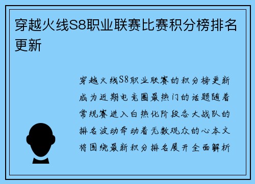 穿越火线S8职业联赛比赛积分榜排名更新