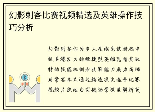幻影刺客比赛视频精选及英雄操作技巧分析