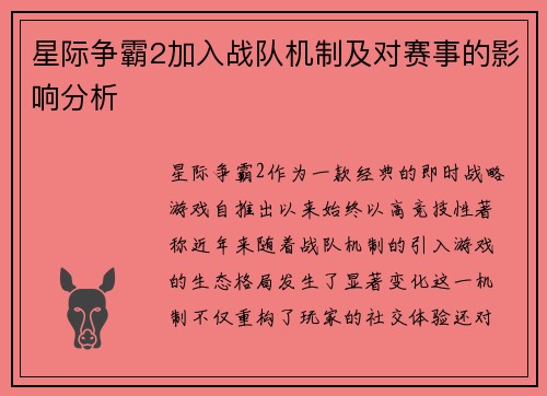 星际争霸2加入战队机制及对赛事的影响分析