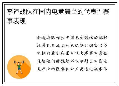 李逵战队在国内电竞舞台的代表性赛事表现