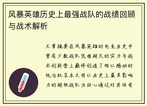 风暴英雄历史上最强战队的战绩回顾与战术解析